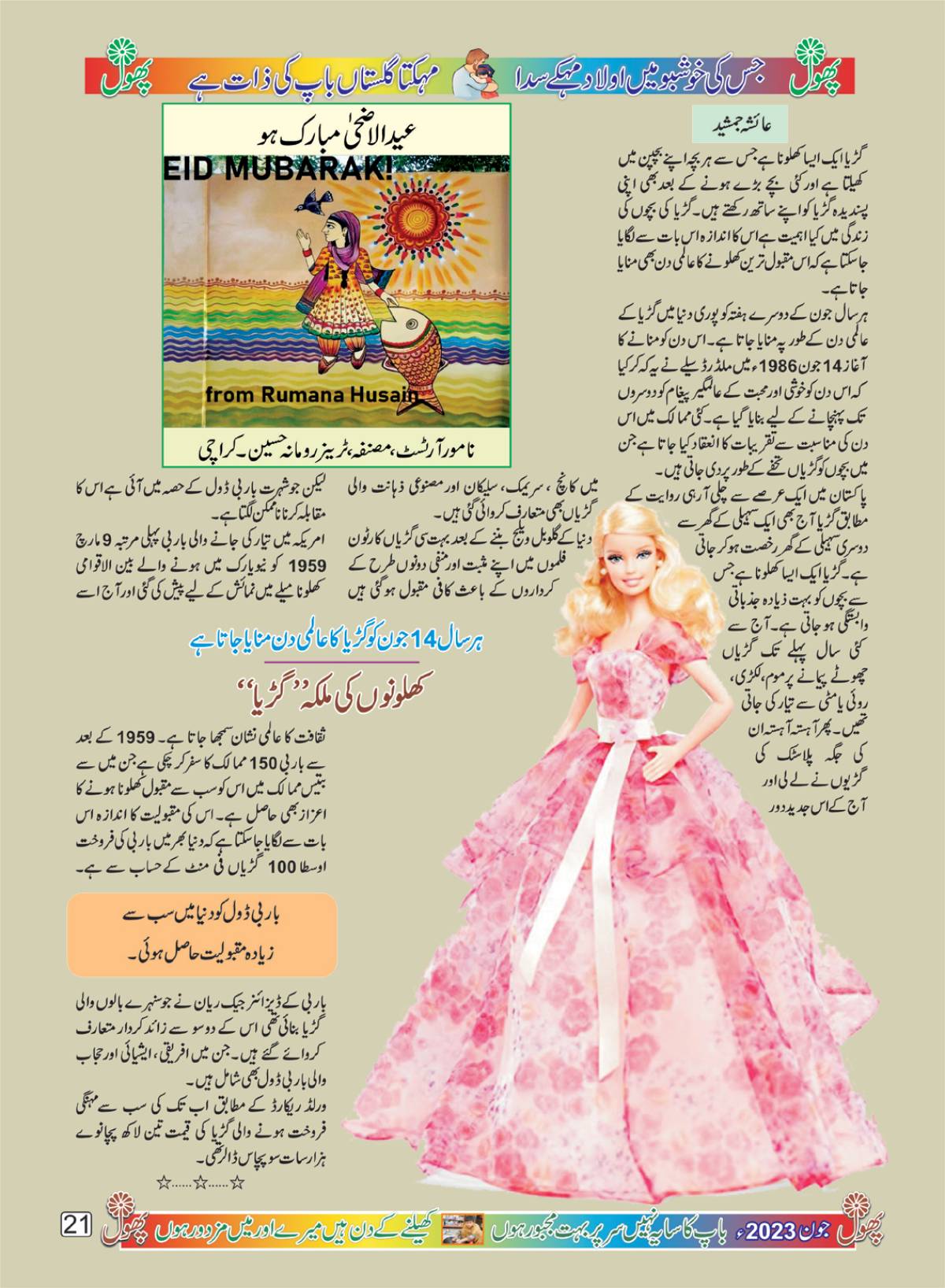 Barbies story hot sale in urdu